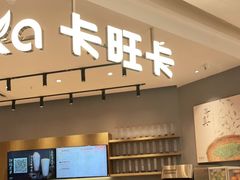 -卡旺卡(安庆吾悦广场店)