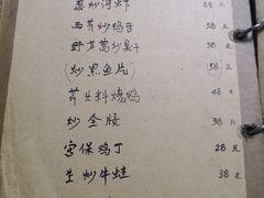 菜单-广迎居老正兴菜馆