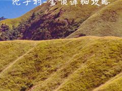 -萍乡武功山风景名胜区