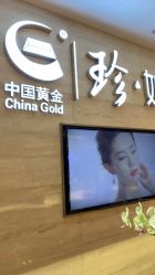 -中国黄金(北京旗舰店)