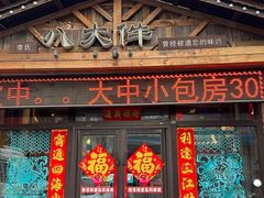 -李氏八大件老菜馆(万宝街店)