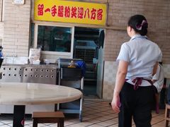 -留一手肠粉店(锦龙路店)