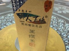 -黔人百味.贵州菜