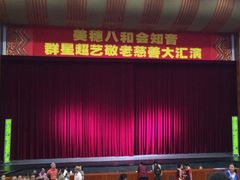广东粤剧艺术中心演艺大楼-广东粤剧院