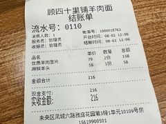 账单-顾四十里铺羊肉面(凤城六路店)