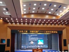 -三亚市图书馆