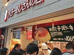-瑞可爷爷的店(难波本店)