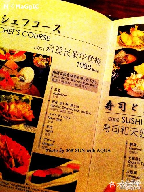 东京和食 Sun with AQUA账单图片