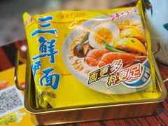 三鲜伊面-沙胆彪炭炉牛杂煲(上海日月光广场店)