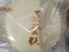 益生菌蒸蛋糕-津乐园(芥园道店)