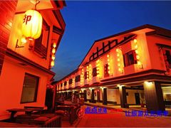 -国御温泉度假小镇