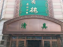 -鸿宾楼(展览馆路店)