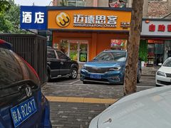 -迈德思客•汉堡•烤鸡(围墙巷店)