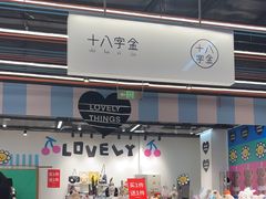 -十八字金银饰·拼豆·开蚌手工体验团建(君太百货店)
