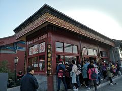 -秋栗香(地安门店)