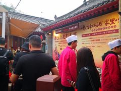 -摔碗酒(永兴坊店)