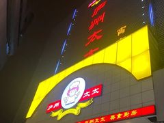 -庐州太太(南七里店)