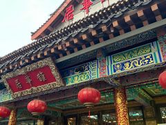 -鹊华居·地道鲁菜·海鲜·融合味(大明湖店)