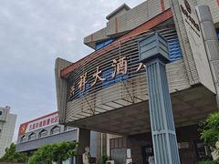 -洪祥大酒店(大庆东路店)