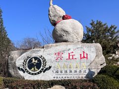 -云丘山景区