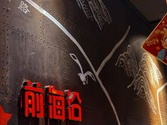 -前海沿·青岛菜(五四广场永旺店)