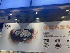 -鲜芋仙(徐州彭城一号店)