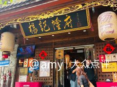 -杨记隆府(重庆总店)