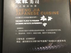 -麦秋寿司(富都广场店)