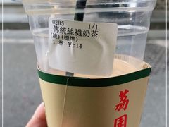 -荔園 LaiYuen
