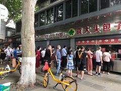 -袁大头包子(光华路店)