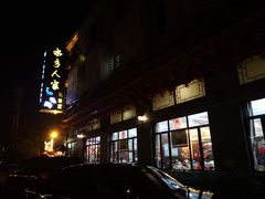 -水乡人家私房菜(逢简店)