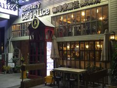 -Cafe Alice咖啡爱丽丝(奥城店)