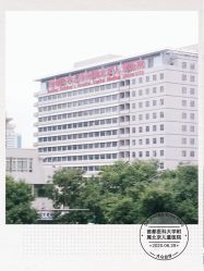 -首都医科大学附属北京儿童医院