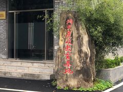 -邱少云烈士纪念馆