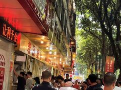 -海汇源老烧麦店(东大街总店)