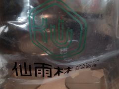 -仙雨林·奶茶鲜果茶(书院巷店)