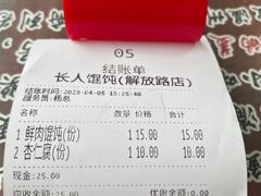 -长人馄饨铺(解放街店)