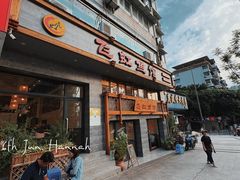 -飞虹鱼馆(春华路店)