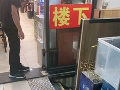 门面-老谢野馄饨(延安路店)