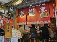 -老龙亭拉面店
