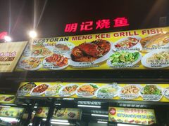 -明记烧鱼美味店