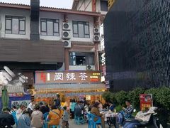 -阆辣荟餐饮(老味道8年·古城店)