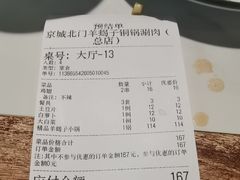 -京城北门羊蝎子铜锅涮肉(总店)