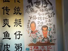 -陈添記·祖傳爽鱼皮·西关老字号(广州首店)