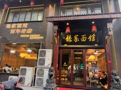 -孙家面馆(淮海第一城店)