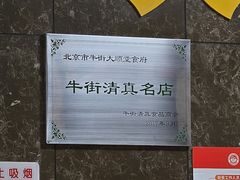 -大顺堂食府(牛街店)