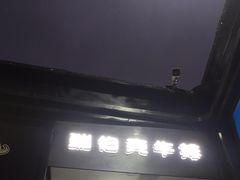 -瑞伯克牛排自助餐厅天一广场店