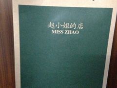 -赵小姐的店(鼓浪屿三友店)