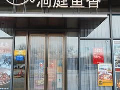 -洞庭鱼香(万科店)