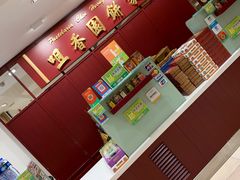 -咀香园饼家(大三巴店)
